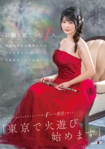 経験人数たった1人。新潟出身のお嬢様音大生 平井花音（22）卒業直前にAV出演 (1sdam00140)｜女優AV