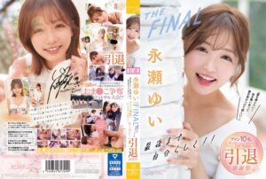 永瀬ゆいTHE FINAL 最後まで自分らしく！！「愛を感じたい！私を奪い合って愛を見せつけて欲しい…」 ファン10名と笑って泣いてハメて抜きまくる愛に溢れた引退感謝祭 (cawd00371)｜女優AV