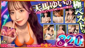 マッコトスケベな激カワゆいぴー（天馬ゆいチャン）のメスガキどヒﾟンクメロま×こに雄マラ激ピスして、子宮口に濃厚トロ精子注ぎ続けて鬼イキSEXベスト！ (h_1711mgpd00002)｜女優AV