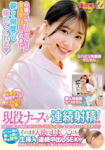 現役ナースが連続射精チャレンジに挑戦！白衣の下に隠された母性たっぷりのマシュマロおっぱいで金玉空っぽになるまで抜きまくり！たくさん喘ぎ感じる姿に赤面発情！そのまま天使のおま○こにも生挿入＆連続中出しSEX！！さらさん みつきさん (h_1732orecs00487)｜AV動画