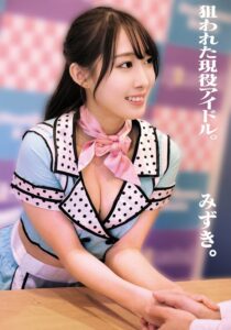 狙われた現役アイドル。みずき。 (h_1732orecs00495)｜AV動画