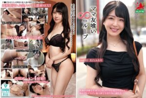 ママ友喰い無限ループ Vol.63 真白ふわり (hale00068)｜女優AV