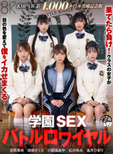 【VR】【KMPVR-彩-1，000タイトル突破記念版】果てたら負け！何度射精してもクラスの女子が目の色を変えて僕をイカせまくる学園SEXバトルロワイヤル (savr01028)｜女優AV