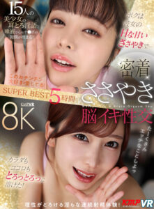 【VR】ボクは彼女のHな甘いささやきで…カラダもココロもとろっとろっに溶けた！密着ささやき脳イキ性交 SUPER BEST 5時間 (vrkm01749)｜女優AV