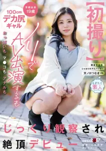 【初撮り】京都出身19歳100cmデカ尻ギャル ノリでAV出演するもおっぱいもマ●コもアナルもじっくり観察され絶頂デビュー 天ノ川つむぎ (1mogi00150)｜女優AV