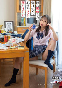 娘に憑依した俺はついに心までメスに堕ちました 和栗ゆゆ (1sdde00765)｜女優AV