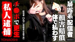 暴露系ストリーマーひなこ 瀬戸ひなこ (1vrnc00081)｜女優AV