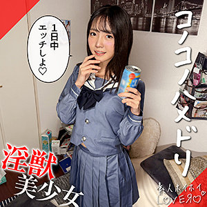 コノコノハメドリ、キレ可愛系の明るく無邪気な彼女 MEGU (hhl162)｜素人ホイホイLOVER 素人AV