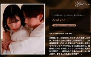 dead end (1silk01982)｜女優AV