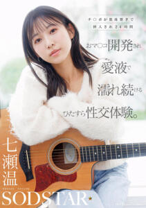 チ〇ポが数珠繋ぎで挿入され24時間おマ〇コ開発され愛液で濡れ続けるひたすら性交体験。七瀬温 (1start00556)｜女優AV
