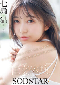 【特典版】チ〇ポが数珠繋ぎで挿入され24時間おマ〇コ開発され愛液で濡れ続けるひたすら性交体験。七瀬温 (1start00556v)｜女優AV
