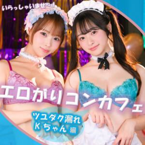 Kちゃん＆Fちゃん (pai406)｜素人ぱいぱい 素人AV