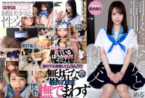 制服美少女と性交 小日向める (24qbd00104)｜女優AV