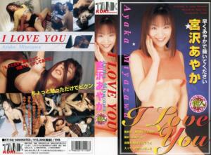 I Love you 宮沢あやか (47kt00158)｜女優AV