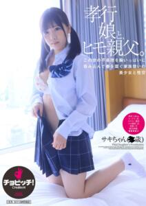 孝行娘と、ヒモ親父。 佐久良咲希 (h_1435bth00337)｜女優AV