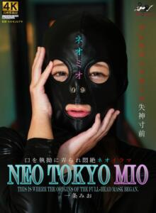 NEO TOKYO MIO 一条みお (h_1778msqd00003)｜女優AV