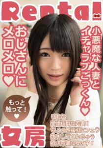 小悪魔な人妻とイチャラブごっくん もっと触って！ りおな 南梨央奈 (h_1787eiki04101)｜女優AV