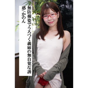 かのん (m380333)｜オルスタックソフト 素人AV