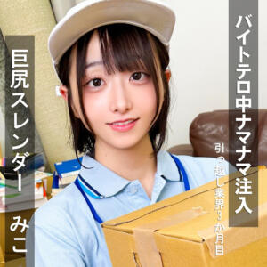 みこ (pai218)｜素人ぱいぱい 素人AV