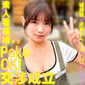 三木 (pai240)｜素人ぱいぱい 素人AV