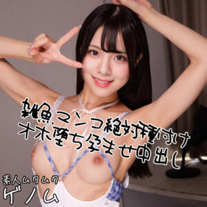 ゆうり (smgn074)｜素人ムクムク-ゲノム- 素人AV