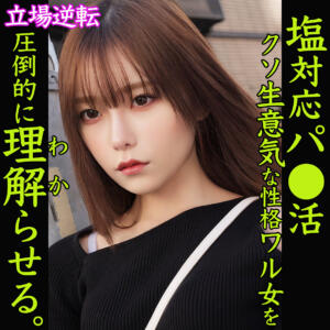 さちか (smjp057)｜素人ムクムク-塩PP- 素人AV