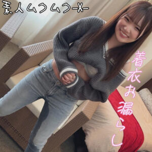 KANNAさん (smjx330)｜素人ムクムク-X- 素人AV