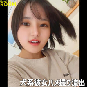 らぶ (smro092)｜素人ムクムク-ROOM- 素人AV