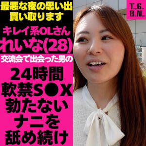 れいなさん (tgbs005)｜Tokyo Girls Bad Night～トーキョーガールズバッドナイト～ 素人AV