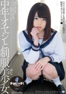 中年オヤジと制服美少女 山川ゆな (h_1435clo00342)｜女優AV