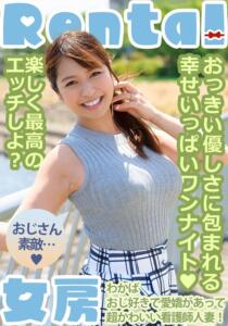 おっきい優しさに包まれる幸せいっぱいワンナイト 楽しく最高のエッチしよ？ わかば 尾上若葉 (h_1787eiki05501)｜女優AV