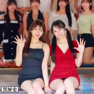 かほ＆かりん (kure054)｜電影シロウト-黒歴史- 素人AV